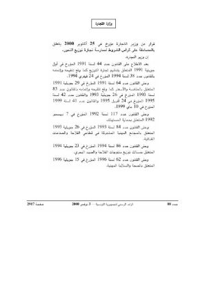 تجارة توزيع التمور