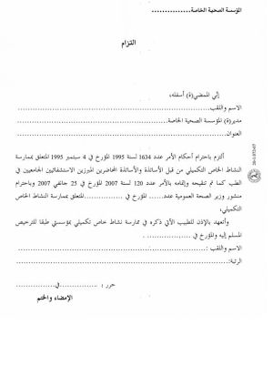 النشاط الخاص التكميلي