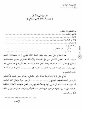 النشاط الخاص التكميلي
