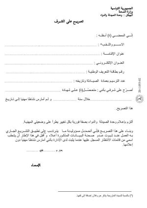 الترسيم بقائمة انتظار لإحداث صيدلية بيع بالتفصيل