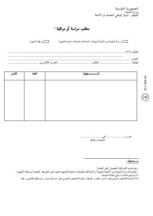 مطلب دراسة أو مراقبة