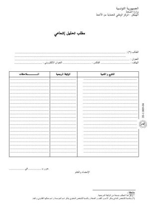مطلب تحليل إشعاعي