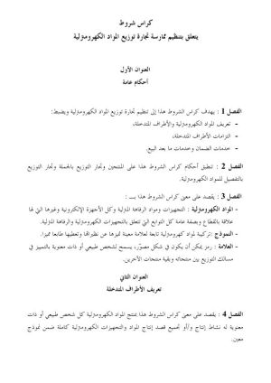 تجارة توزيع المواد الكهرومنزلية