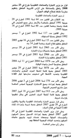 إصلاح الهاتف الجوال