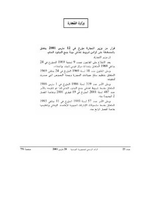 تعاطي جمع الجلود الخام