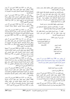 ترقية استثنائية للسلك المشترك للفنيين السامين للصحة العمومية