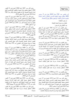 النظام الأساسي الخاص بسلك أساتذة تعليم مساعدي الأطباء
