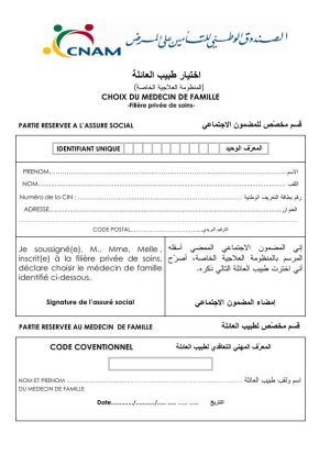 مطلب إختيار طبيب العائلة