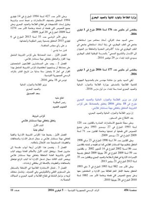 تعاطي مهنة مستشار فلاحي