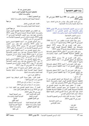 الاتفاقية المشتركة القطاعية لأعوان البنوك والمؤسسات المالية