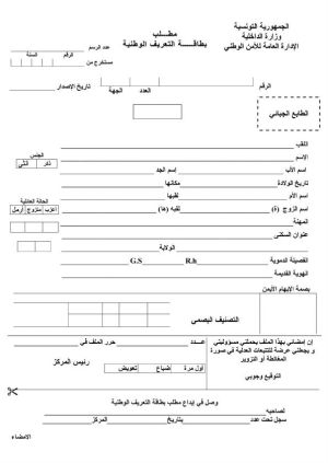 مطلب بطاقة التعريف الوطنية