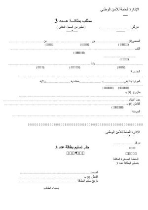 مطلب بطاقة عدد 3