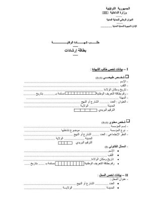 طلب شهادة الوقاية