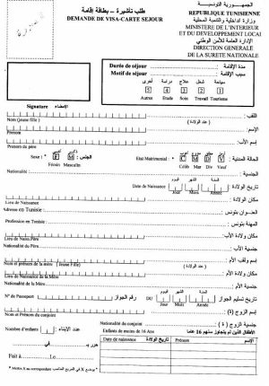 طلب تأشيرة - بطاقة إقامة