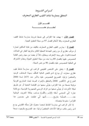 كراس الشروط المتعلق بممارسة نشاط النقيب العقاري المحترف
