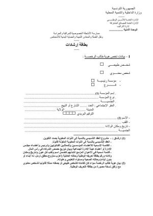 بطاقة إرشادات خاصة بممارسة الأنشطة الخصوصية للمراقبة والحراسة وتقل العملة والمعادن الثمينة والحماية البدنية للأشخاص
