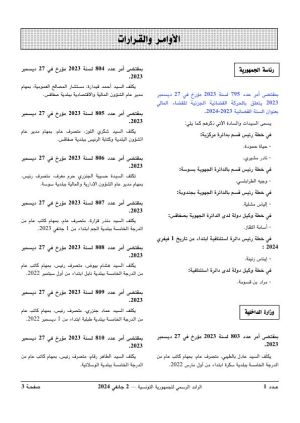 أمر عدد 795 لسنة 2023 مؤرخ في 27 ديسمبر 2023