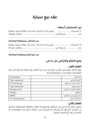 عقد بيع سيارة
