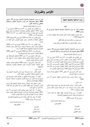 كراس شروط إستغلال المقاهي من الصنف الأول(مقهى ،قاعة شاي،مشرب)