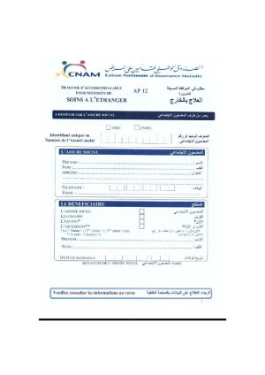 مطلب في الموافقة المسبقة لضرورة العلاج بالخارج AP12