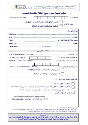 مطلب تسجيل يأحدى صيغ التكفل بالخدمات الصحية