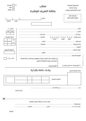 مطلب بطاقة تعريف وطنية