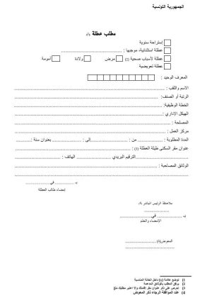 مطلب عطلة